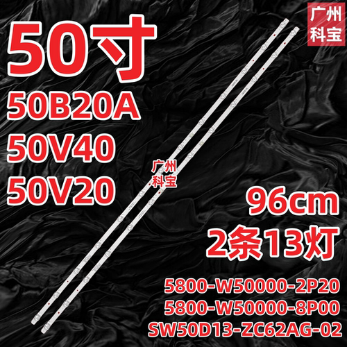 适用创维50B20 50SUC6500灯条5800-W50000-8P00 SW50D13-ZC62AG-0