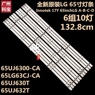 全新LG 65UJ634V灯条65UJ63-UHD-A/B/C/D 65INCH-A/B/C/D-TYPE