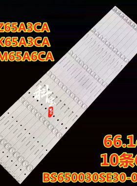 适用夏普4T-M65Q5CA C65U5DA M65Q5EA灯条BS650030SE30-0604 A1