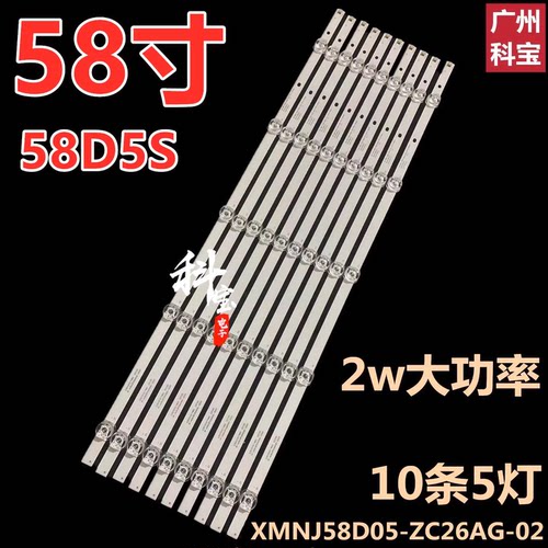 适用熊猫58D7U灯条58V9U灯条XMNJ58D05-ZC26AG-02屏LS580PU1L03