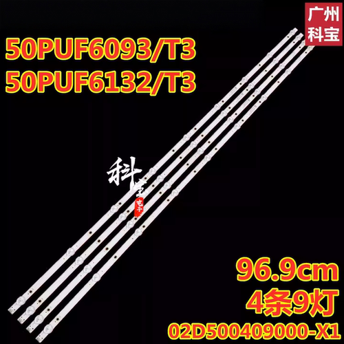 全新飞利浦50PUF6192/T3灯条