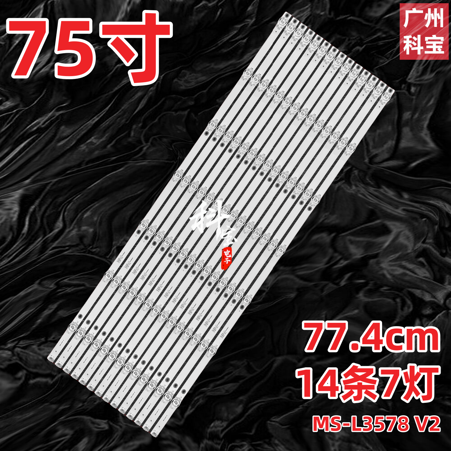 适用75寸组装机MS-L3578 V2灯条7灯凹14条液晶电视机背光灯广告机