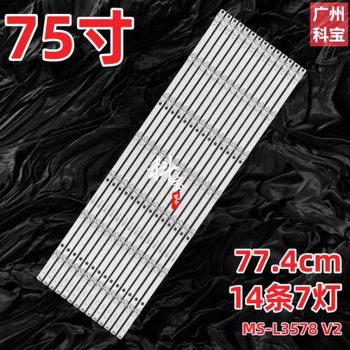 适用75寸组装机MS-L3578 V2灯条7灯凹14条液晶电视机背光灯广告机