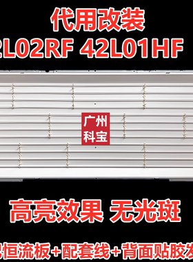 适用创维42L02RF 42L01HF 42寸老式液晶电视机LCD改装LED背光灯