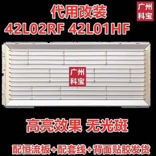 适用创维42L02RF 42L01HF 42寸老式液晶电视机LCD改装LED背光灯