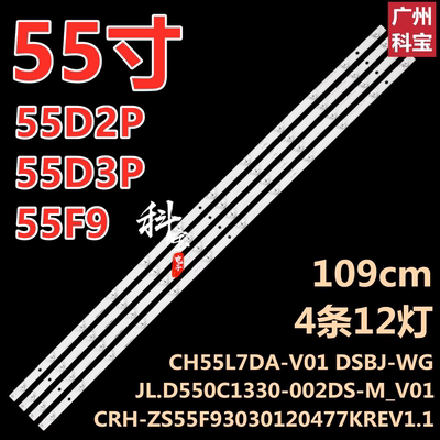适用长虹55Z7G 三羊55CE5885H5 55CE850H5灯条背光屏C550U17-E4