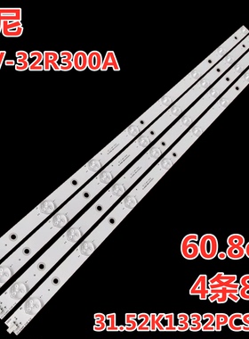 索尼KLV-32R300A 32PFL3530/T3 LED32560灯条31.52K1332PCS-C2