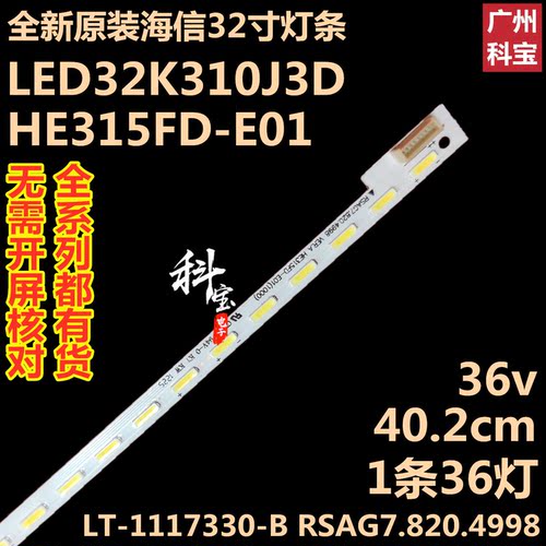 全新原装海信LED32K320J3D灯条