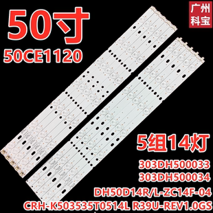適用三洋50CE1120燈條DH50D14R ZC14F 303DH500033