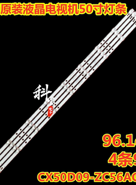 全新液晶电视机背光50寸 303CX500062液晶灯条 CX50D09-ZC56AG-01