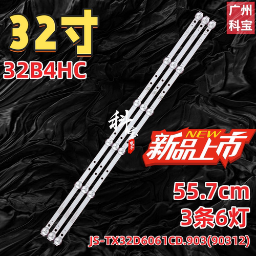 适用夏普32B4HC 30B4HC灯条JS-TX32D6061CD.903(90312)背光6灯珠