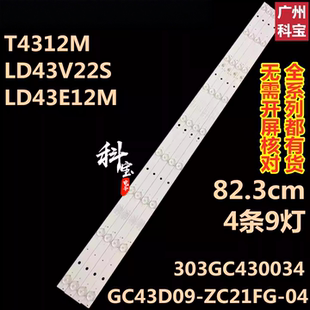全新冠捷T4312M LD43V22S飞利浦43PFF3011/T3灯条DLED43GC 4x9