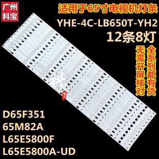 适用于乐华65UD2000 65UD1000灯条TCL L65E5800F背光灯12条8灯