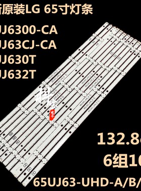 全新LG 65UK6100PLB灯条65UJ63-UHD-A/B/C/D 65INCH-A/B/C/D-TYPE