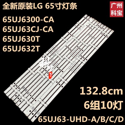 全新LG65UK6100PLB灯条