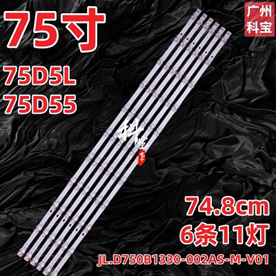适用长虹75D5L 75D55 75DP650 PRO灯条灯条6条11灯