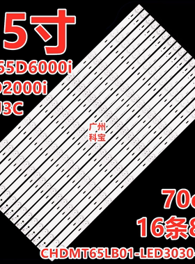 适用长虹65U3C 65D2060G 65D2000i 65S1 UD65D6000i灯管16条8灯