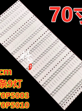 适用于长虹LED70B10TG 70T10DTS灯条3P70P5003 3P70P5010电视机