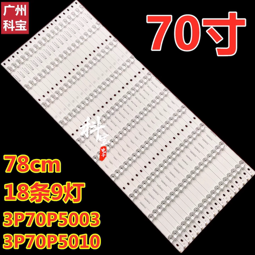 适用于长虹LED70B10TG 70T10DTS灯条3P70P5003 3P70P5010电视机