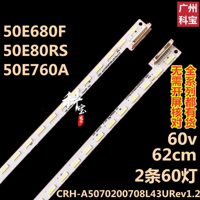全新创维50E680F液晶灯条