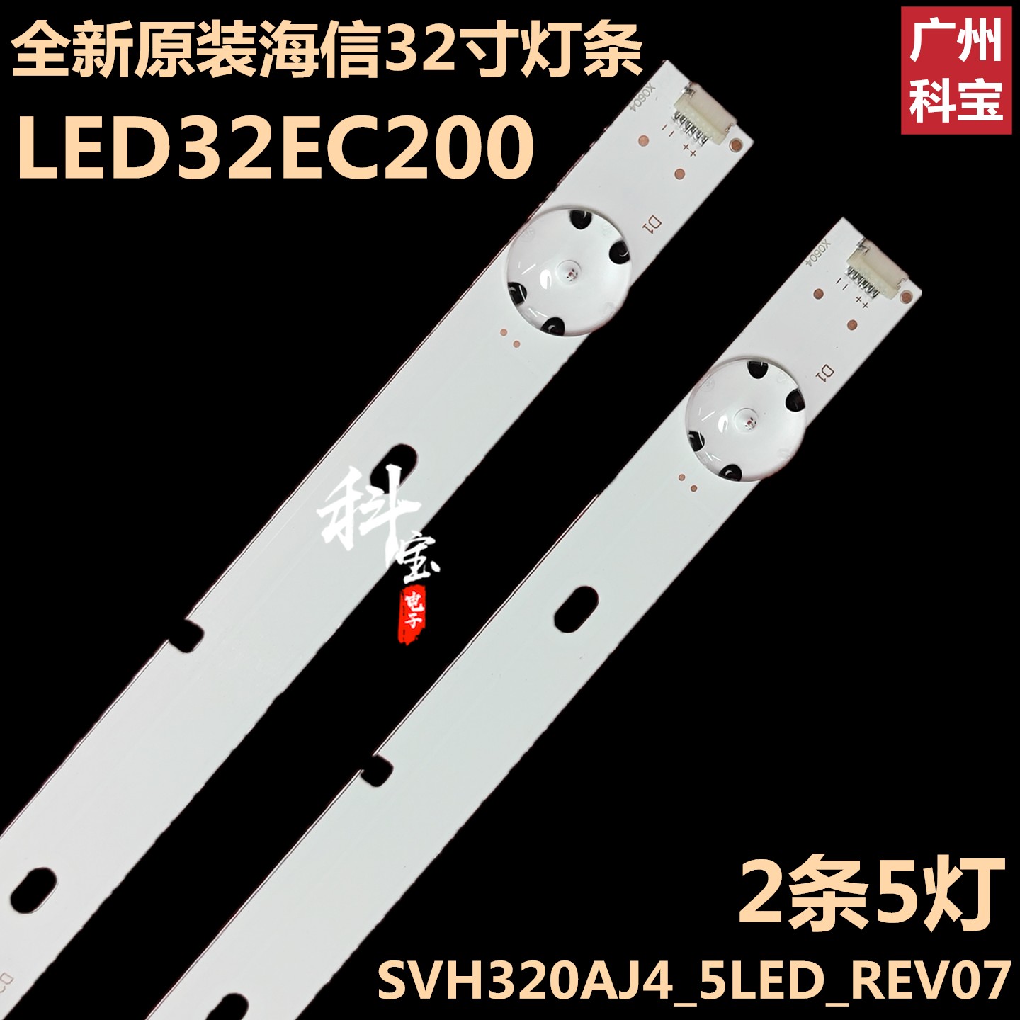 海信LED32EC200LED32EC210D灯条