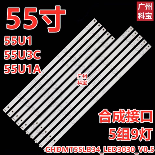 适用长虹55J5000U灯条C550U16-E2-B(2) LB-C550U16-E2-L-Z 5条9灯
