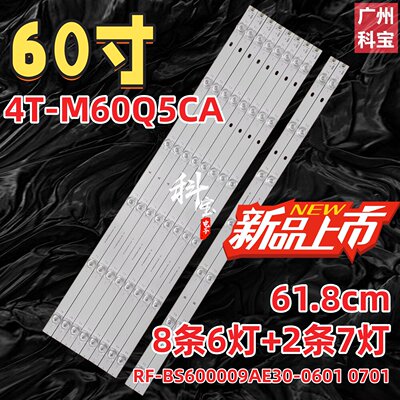 适用夏普4T-L60B5CA灯条RF-BS600009AE30-0601 BS600009BE30-0701