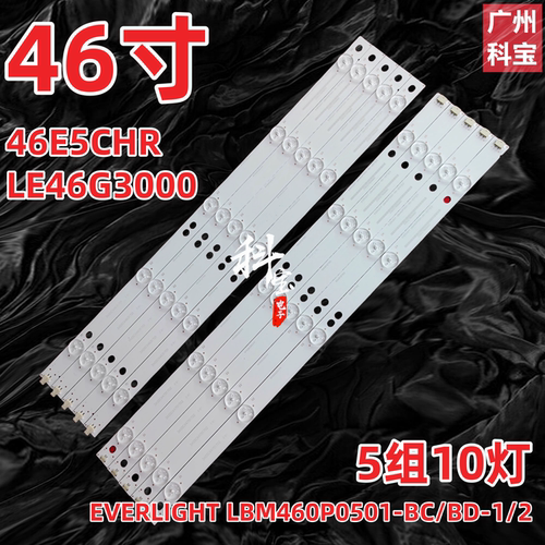 创维46E5CHRLE46G3000灯条