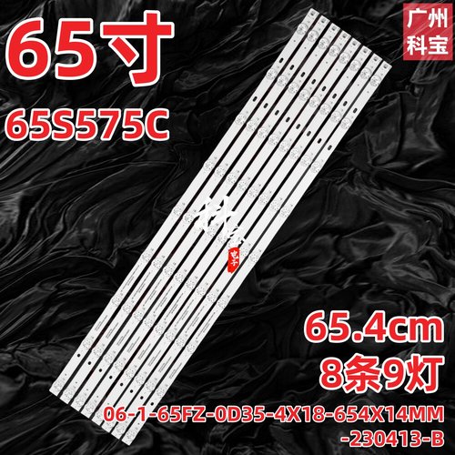 适用雷鸟65S575C灯条06-1-65FZ-0D35-4X18-654X14MM-230413-B背光