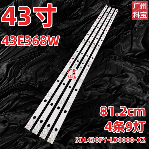 适用创维43E368W 43E386WS 43X5 43E366W 43E361S 43E600G灯条
