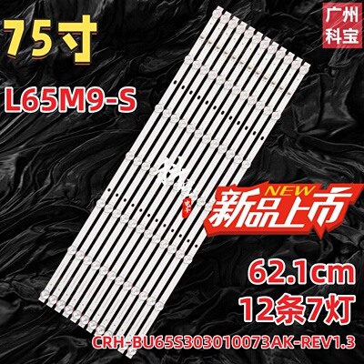 适用小米L65M9-S灯条CRH-BU65S303010073AK-REV1.3背光灯7灯珠
