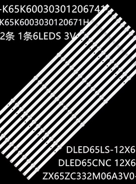 适用于CNC中集J65U916灯条CRH-K65K60030301206741-REV1.2W 1.1W