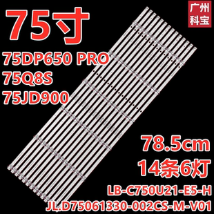 适用长虹75DP650 PRO 75Q8S 75JD900灯条JL.D75061330-002CS-M-V