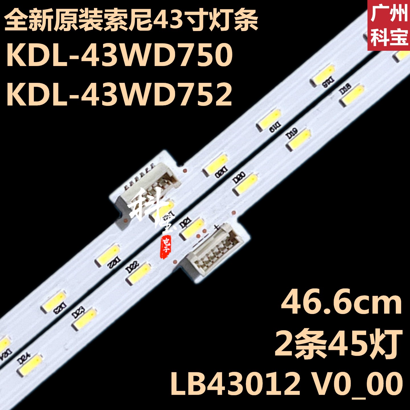 Sony电视索尼KDL-43WD750灯条