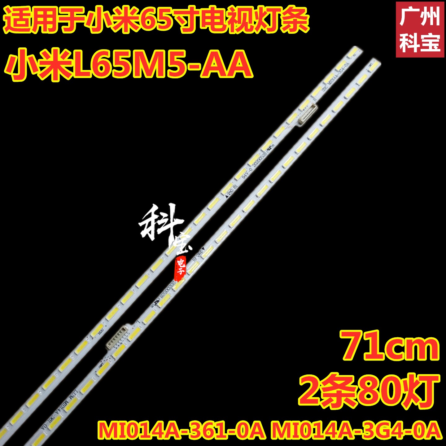 全新原装小米L65M5-AA灯条MI014A-361-0A MI014A-362-0A屏MI65TV 电子元器件市场 显示屏/LCD液晶屏/LED屏/TFT屏 原图主图