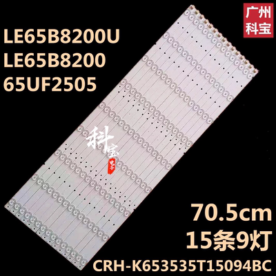 适用海尔LE65B8200U LE65B8200 65UF2505灯条CRH-K653535T15094BC
