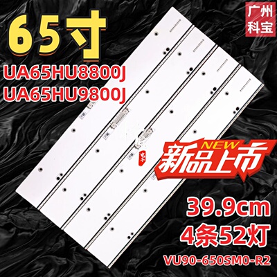 适用三星UA65HU8800J UA65HU9800J灯条显示屏CY-VH065FSLV2H背光