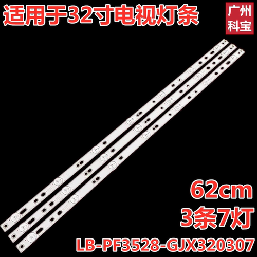 AOC冠捷 T3201M LD32E01灯条 LB-PF3528-GJD2P5C3153X7-H 7灯珠