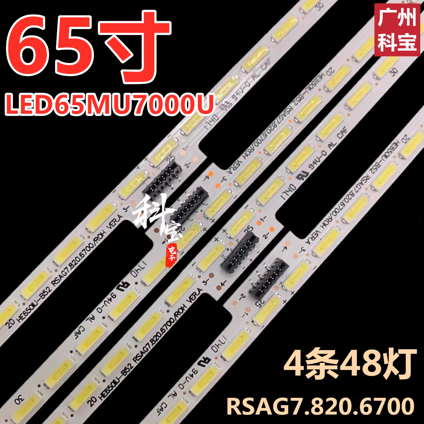适用于海信HT65M7000UWTG LED65MU7000U灯条RSAG7.820.6700