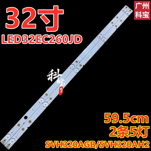 适用海信LED32EC260JD 32K20JD灯条SVH320AGB/SVH320AH2背光灯5灯