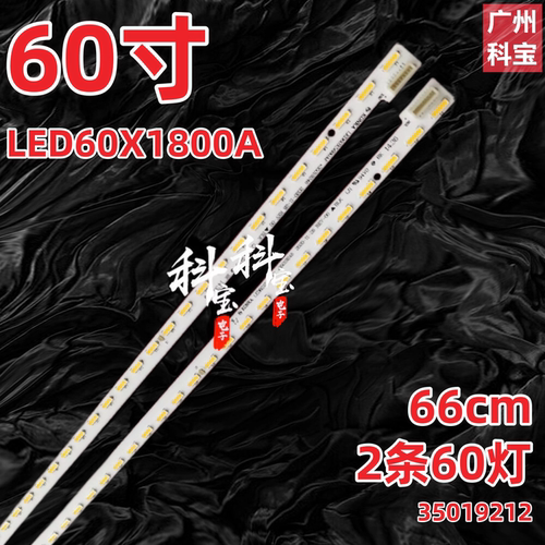 适用于康佳LED60X1800A液晶电视LED灯条LED60X5680AF 35019212