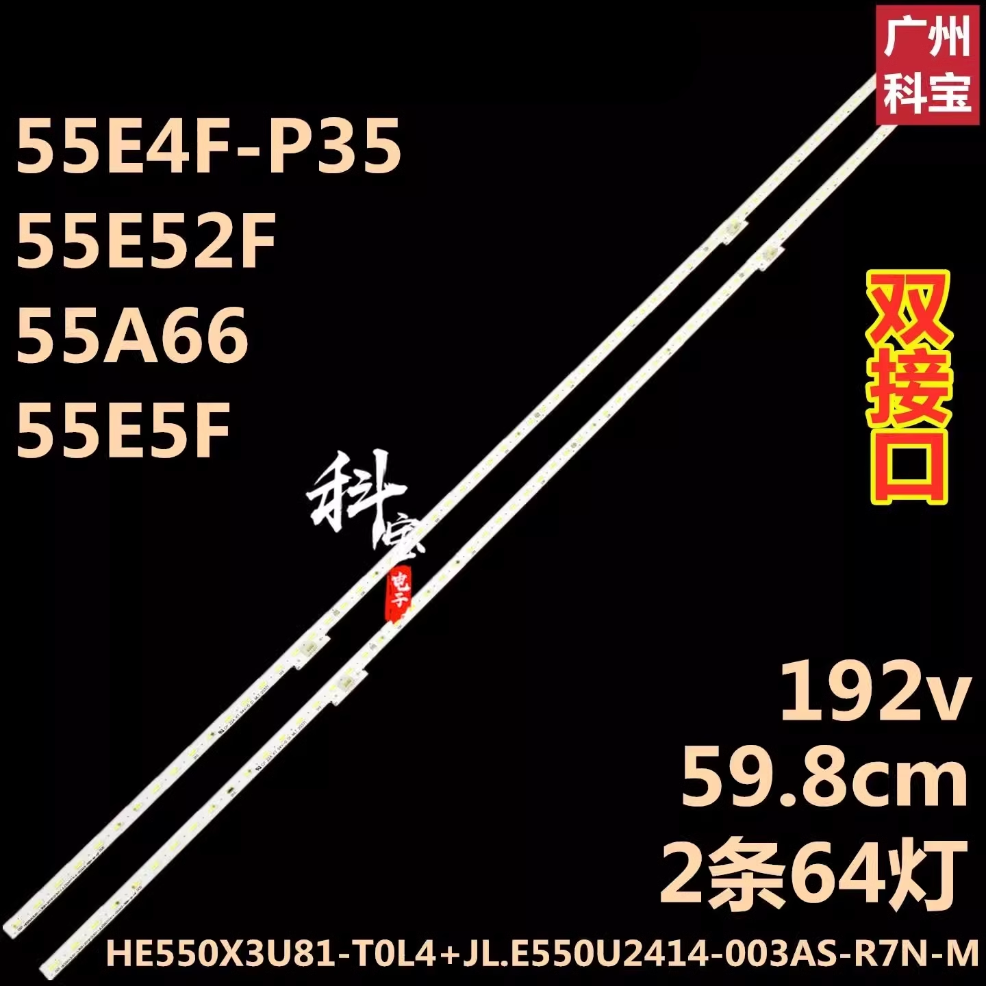 适用海信55E5F 55E4F-P35灯条HE550X3U81-T0 JL.E550P2414-003BS