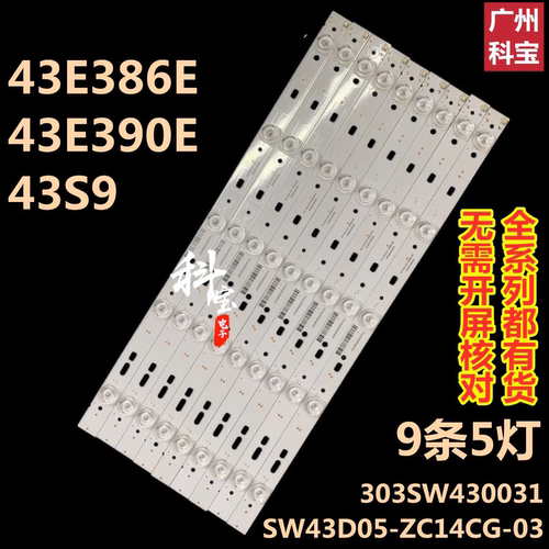 适用创维43E510G灯条5800-W43000-0P00VER01.00配RDL430F