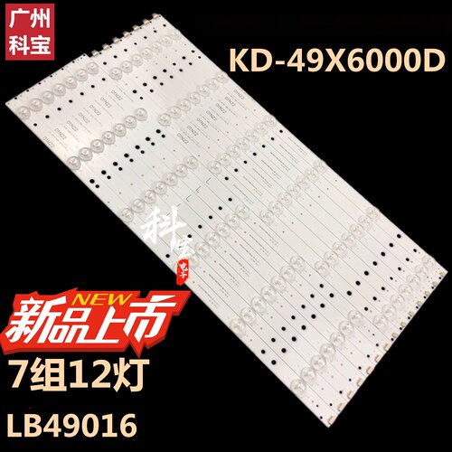 适用于索尼KD-49X6000D液晶电视机背光LED灯条LB49016V1-00铝板