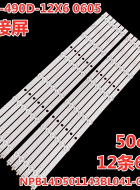 49寸拼接屏灯条XYL-490D-12X6 0605灯条NPB14D501143BL041-001H
