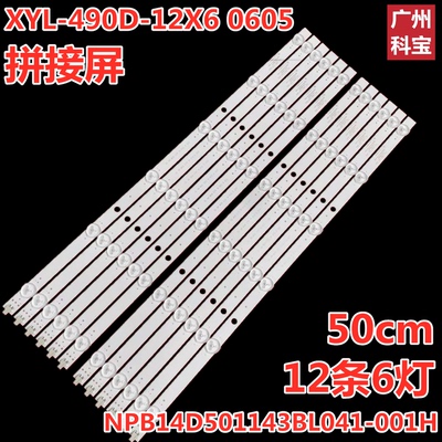 XYL-490D-12X60605灯条