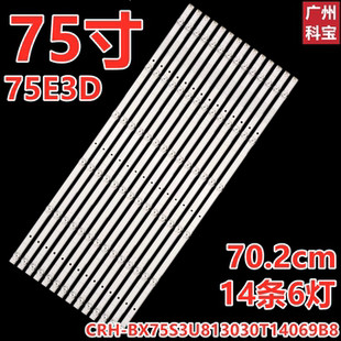 适用海信75E3D灯条CRH-BX75S3U813030T14069B8-REV1.3 SVH750A76