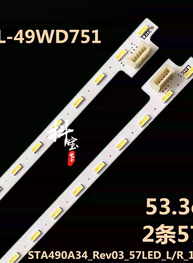 全新索尼KDL-49WD751 KDL-49WD752灯条STA490A34_Rev03_57LED_L/R