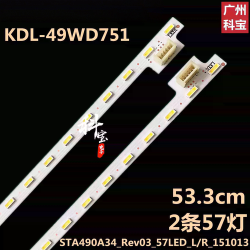 全新索尼KDL-49WD751灯条