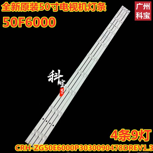 全新定制50F6000灯条LB-C500U17-E60 CRH-ZG50E6000P3030090478D - 封面